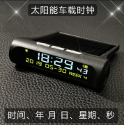 小钟表太阳能汽车时钟车载温度夜光车用夜光免接线随车启动双充